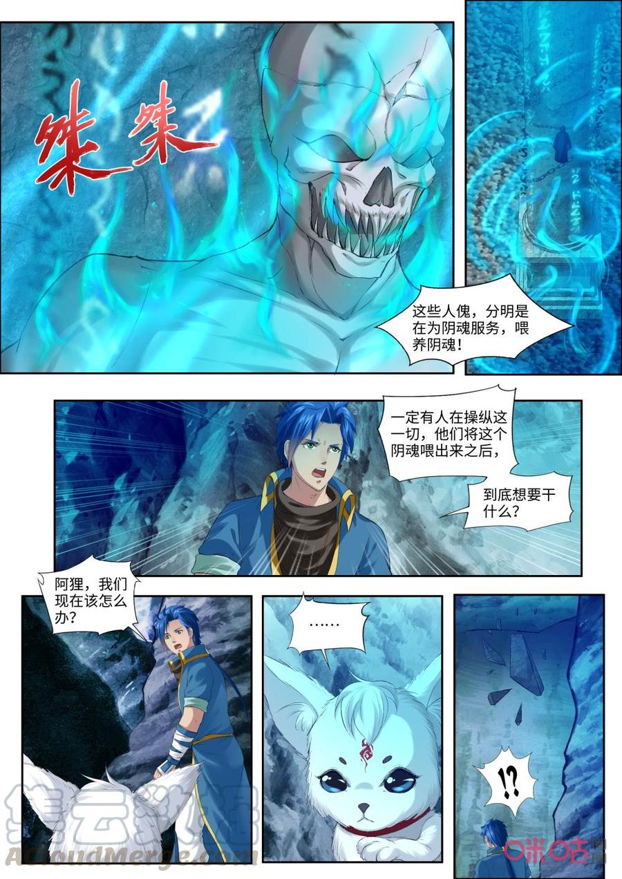 九星天辰诀韩漫全集-第179话：阴魂无删减无遮挡章节图片 