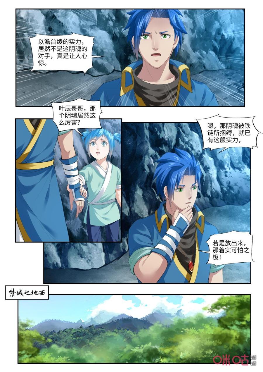 九星天辰诀韩漫全集-第181话：回路被封无删减无遮挡章节图片 
