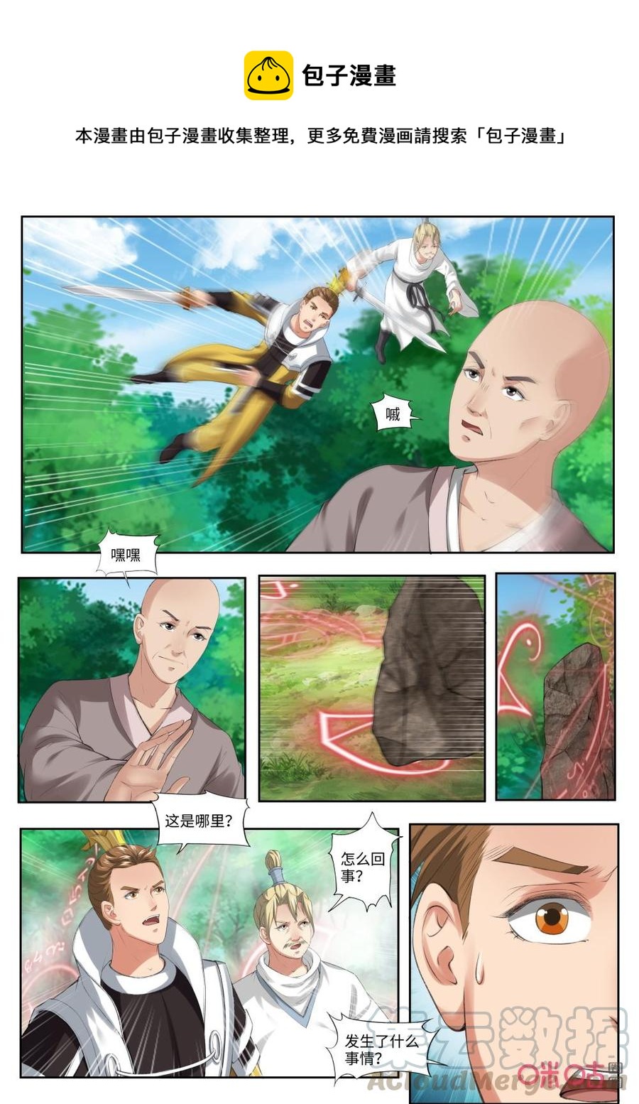 九星天辰诀韩漫全集-第181话：回路被封无删减无遮挡章节图片 