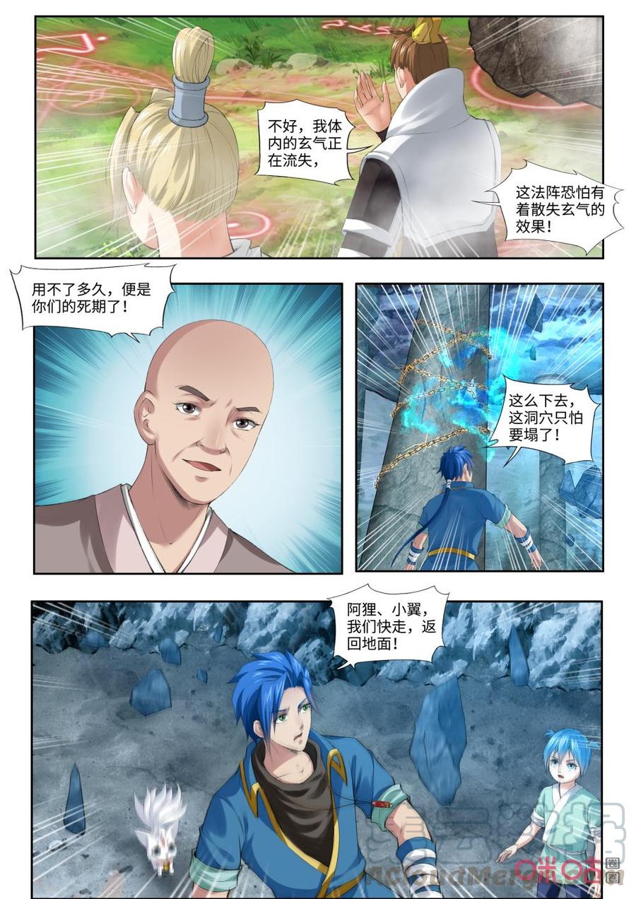 九星天辰诀韩漫全集-第181话：回路被封无删减无遮挡章节图片 