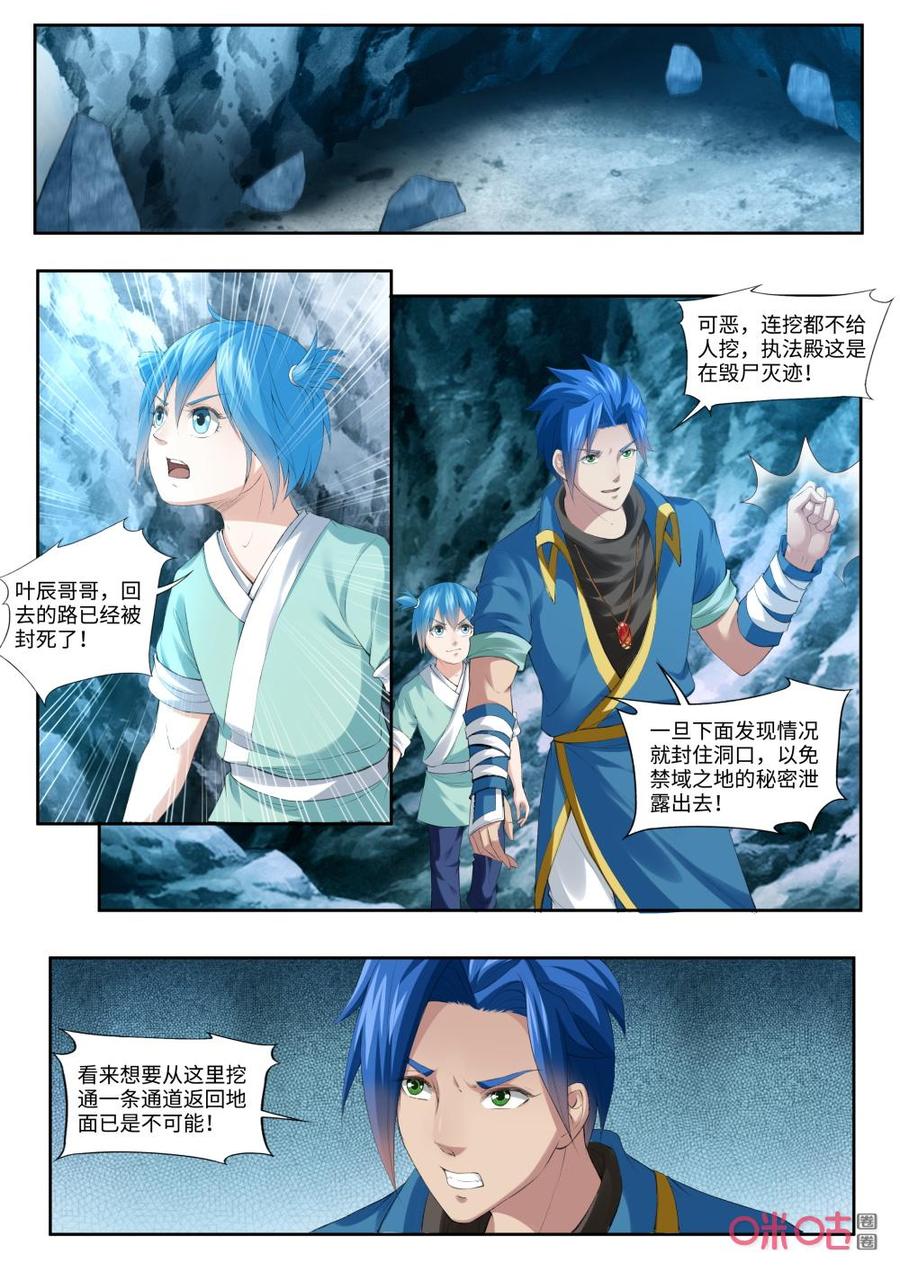 九星天辰诀韩漫全集-第181话：回路被封无删减无遮挡章节图片 