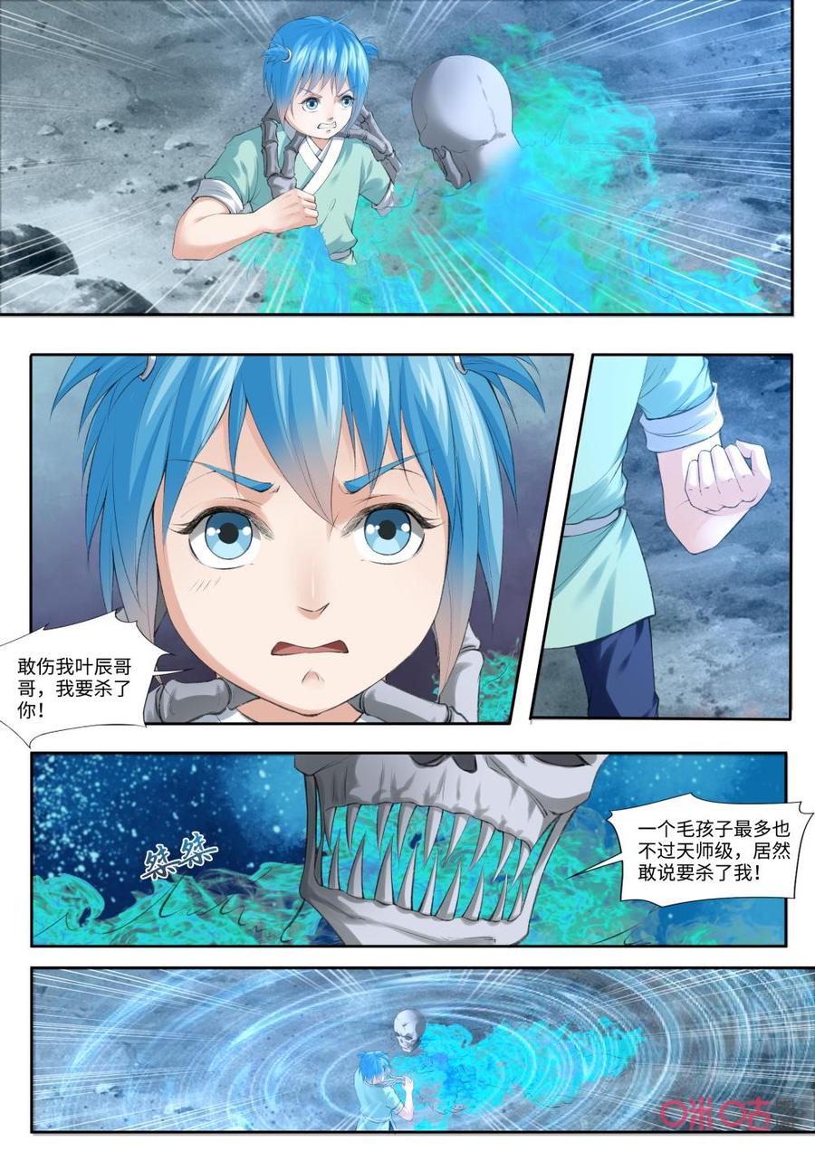 九星天辰诀韩漫全集-第182话：锁魂之链无删减无遮挡章节图片 