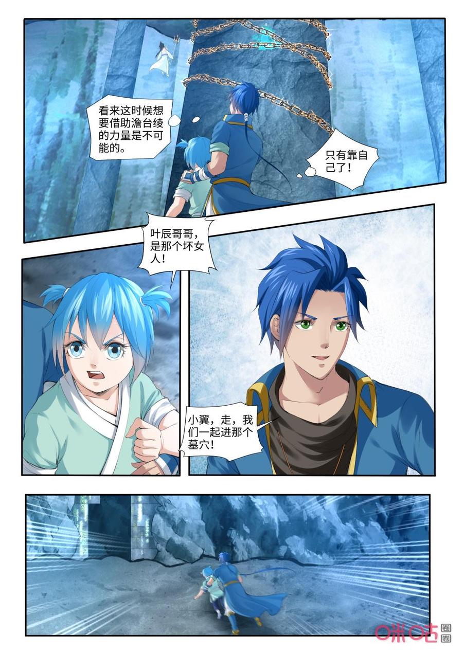 九星天辰诀韩漫全集-第182话：锁魂之链无删减无遮挡章节图片 