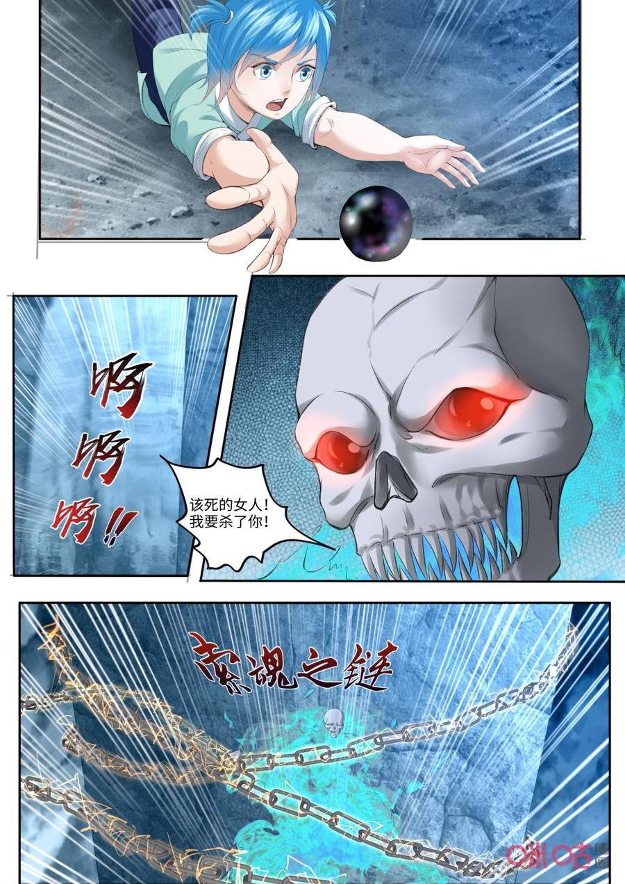 九星天辰诀韩漫全集-第182话：锁魂之链无删减无遮挡章节图片 