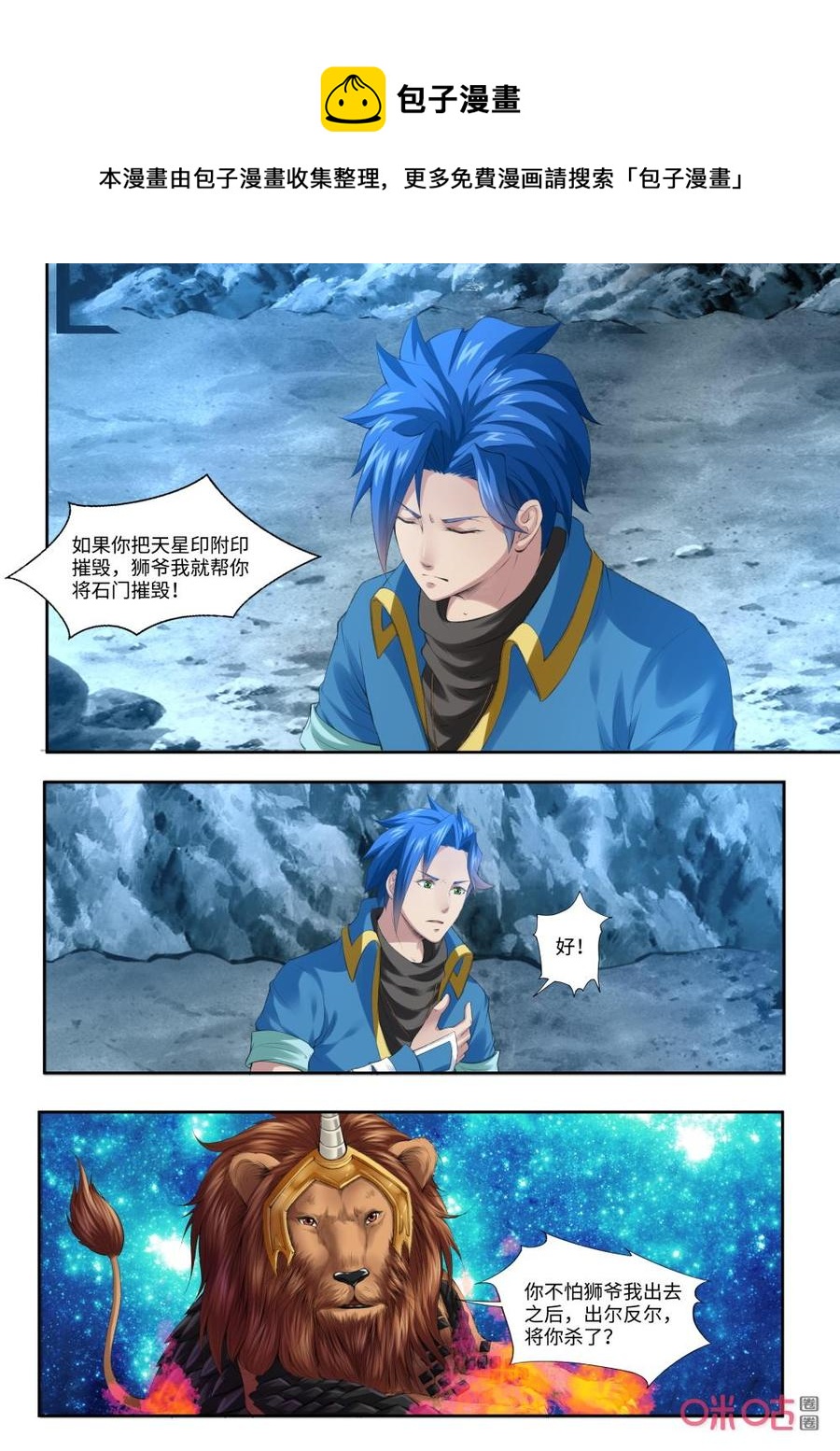 九星天辰诀韩漫全集-第183话：诀别无删减无遮挡章节图片 