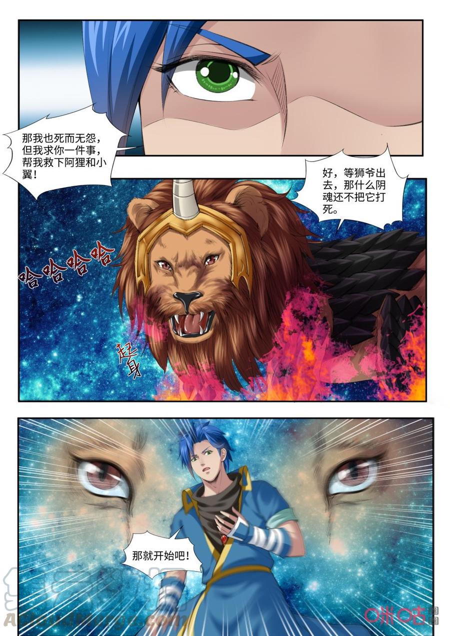 九星天辰诀韩漫全集-第183话：诀别无删减无遮挡章节图片 