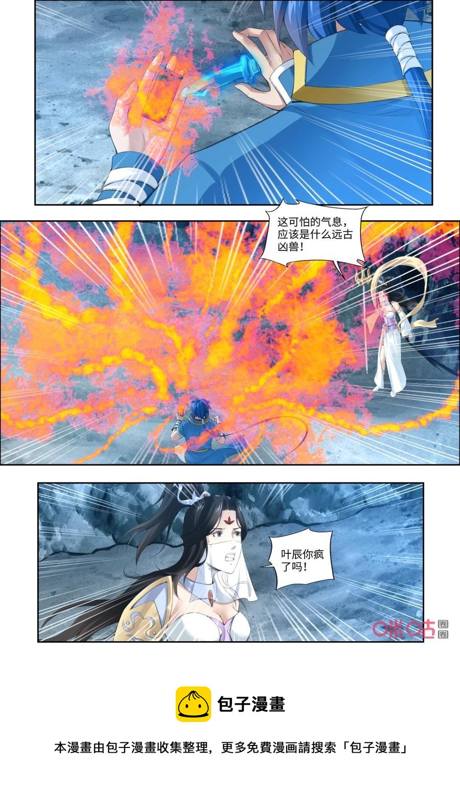 九星天辰诀韩漫全集-第183话：诀别无删减无遮挡章节图片 