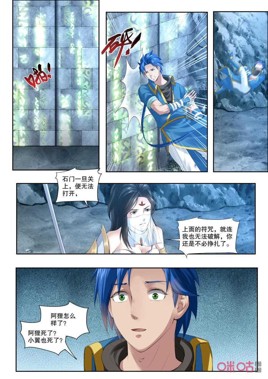 九星天辰诀韩漫全集-第183话：诀别无删减无遮挡章节图片 