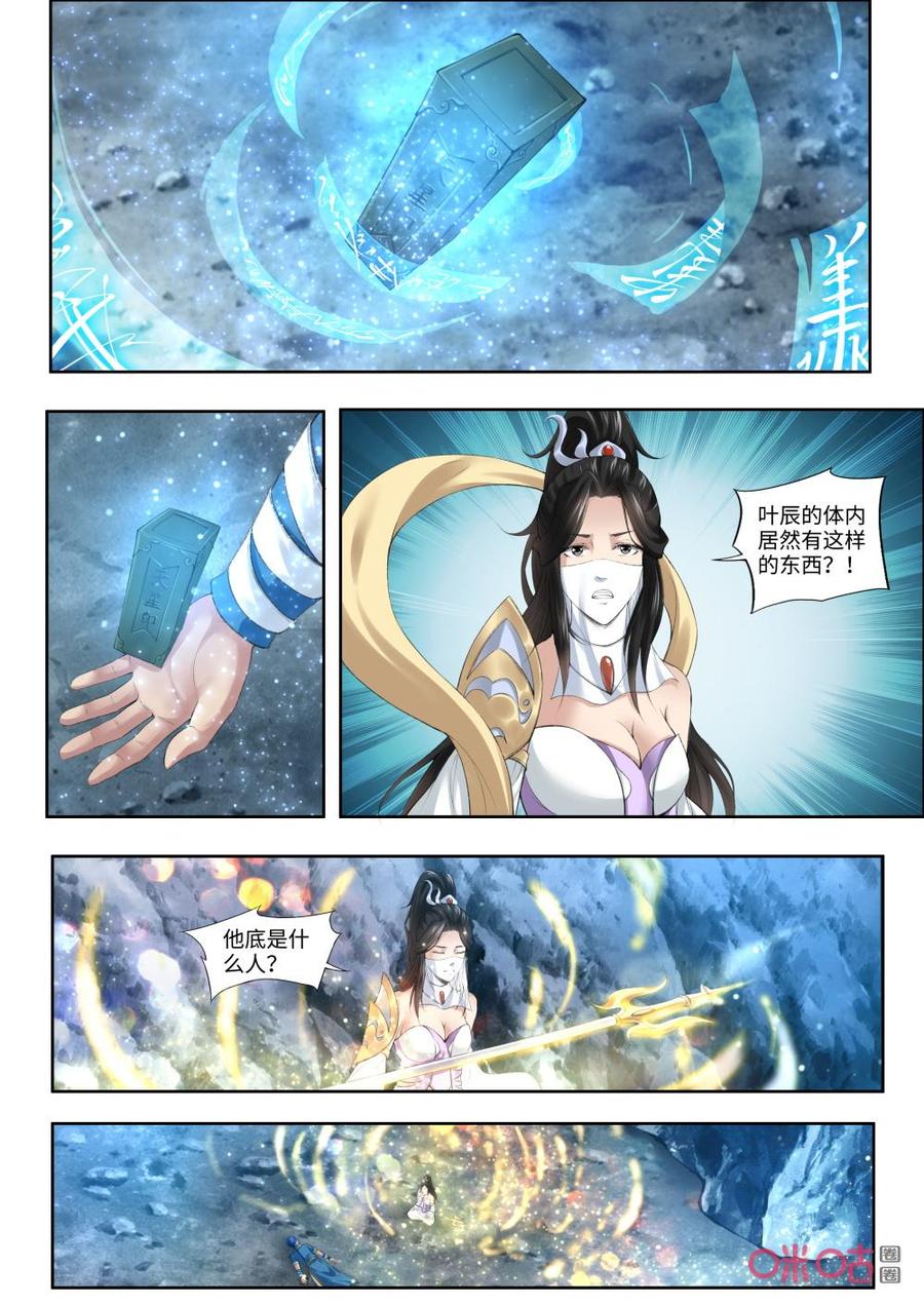 九星天辰诀韩漫全集-第184话：叶辰的决定无删减无遮挡章节图片 