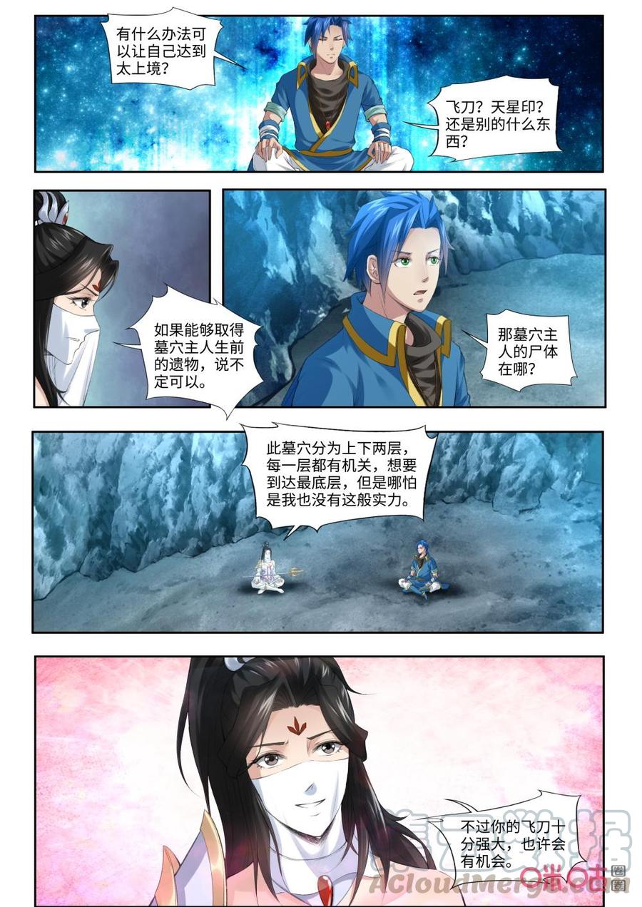九星天辰诀韩漫全集-第184话：叶辰的决定无删减无遮挡章节图片 
