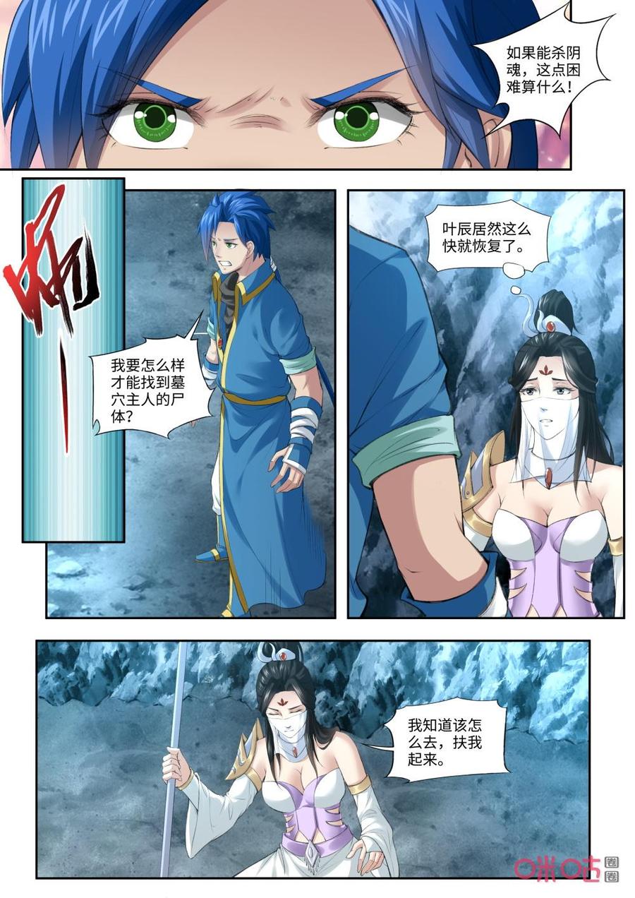 九星天辰诀韩漫全集-第184话：叶辰的决定无删减无遮挡章节图片 