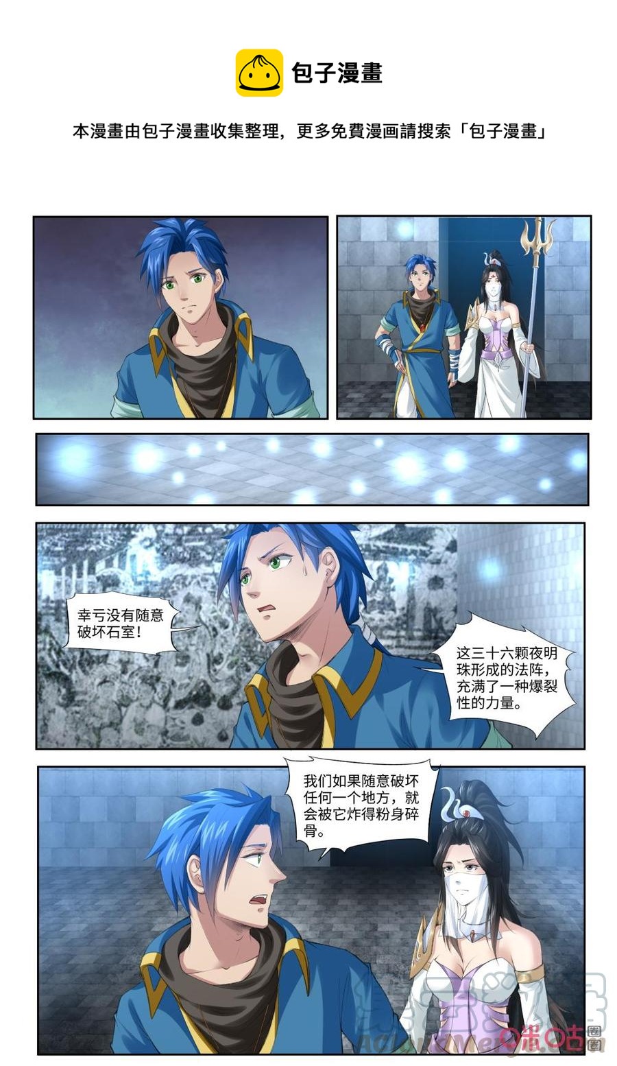 九星天辰诀韩漫全集-第185话：石室无删减无遮挡章节图片 