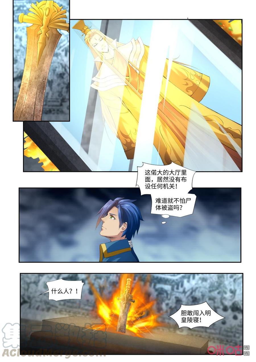 九星天辰诀韩漫全集-第186话：剑影无删减无遮挡章节图片 