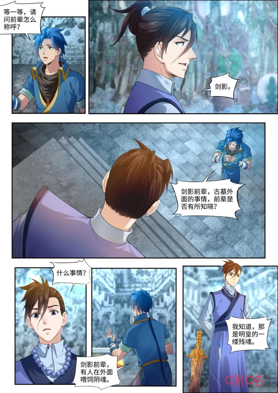 九星天辰诀韩漫全集-第186话：剑影无删减无遮挡章节图片 