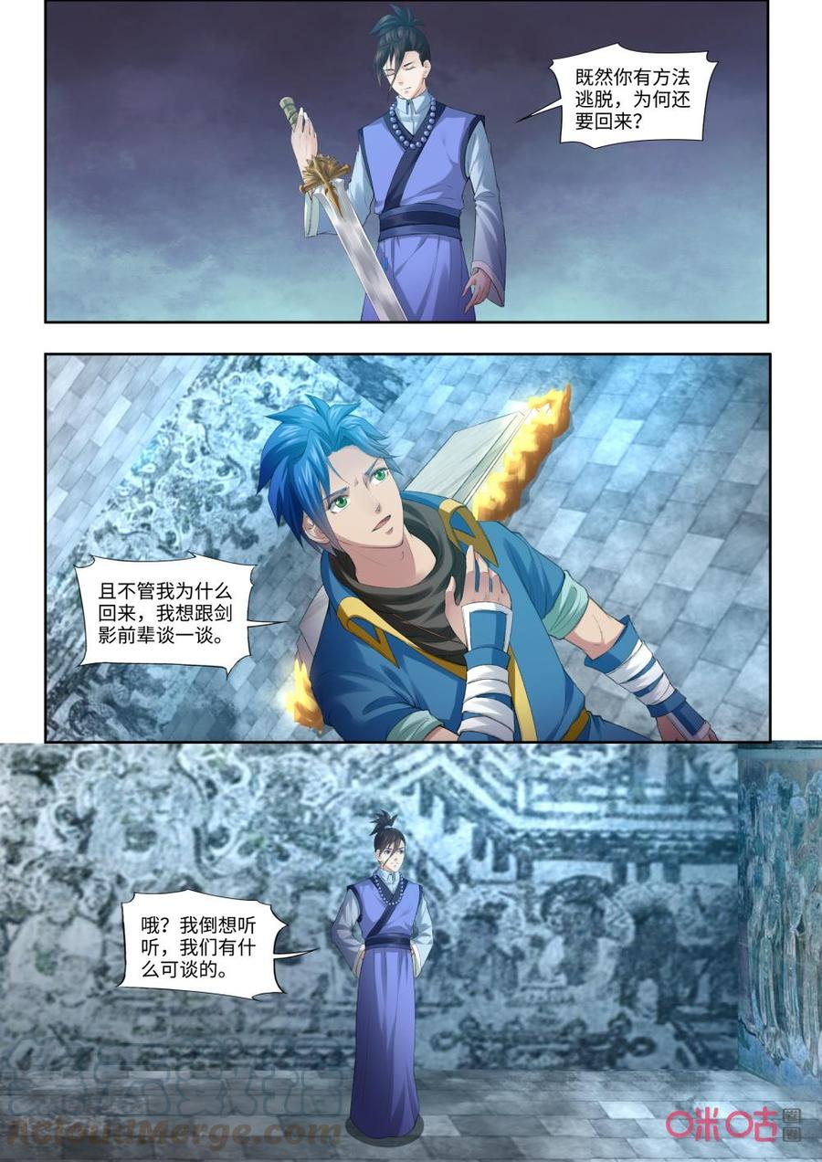 九星天辰诀韩漫全集-第187话：明皇剑无删减无遮挡章节图片 