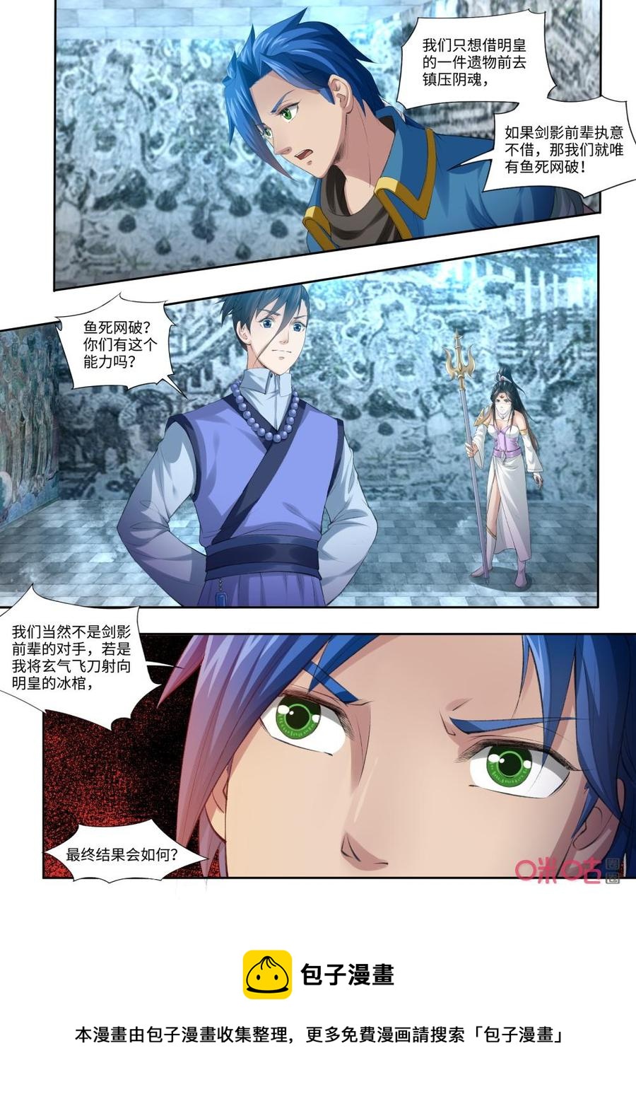 九星天辰诀韩漫全集-第187话：明皇剑无删减无遮挡章节图片 