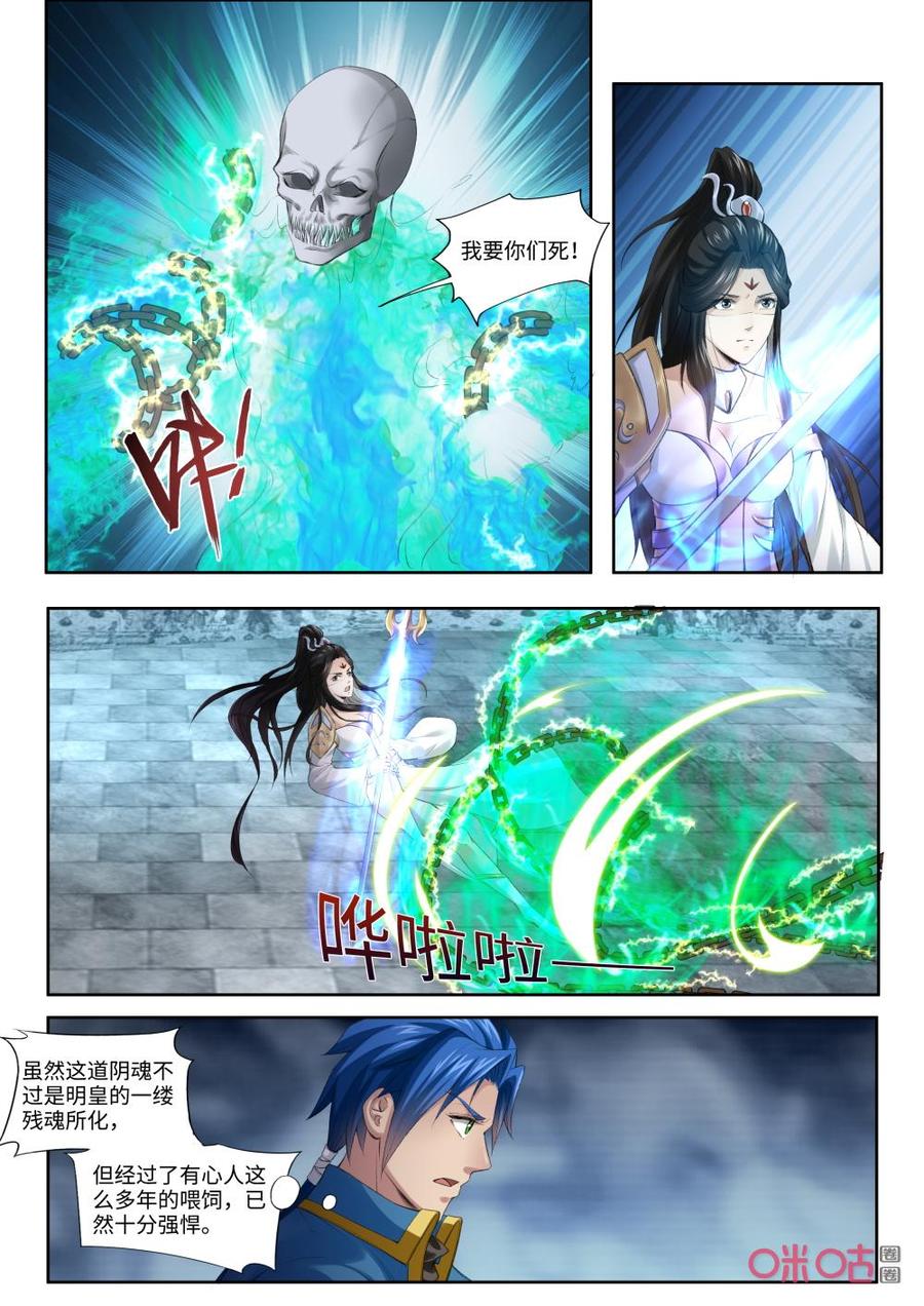 九星天辰诀韩漫全集-第188话：再战阴魂无删减无遮挡章节图片 