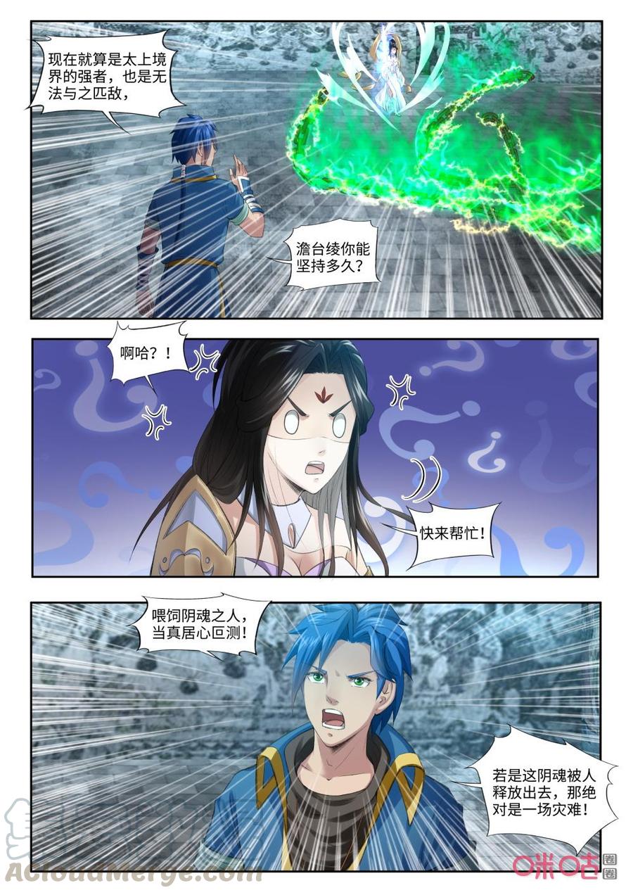 九星天辰诀韩漫全集-第188话：再战阴魂无删减无遮挡章节图片 