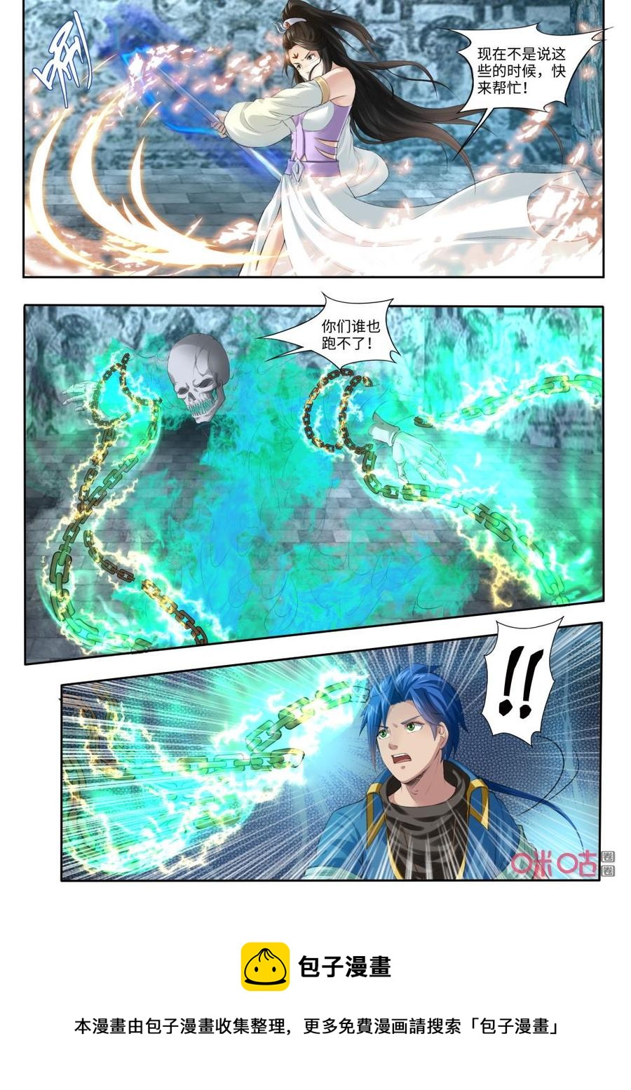 九星天辰诀韩漫全集-第188话：再战阴魂无删减无遮挡章节图片 
