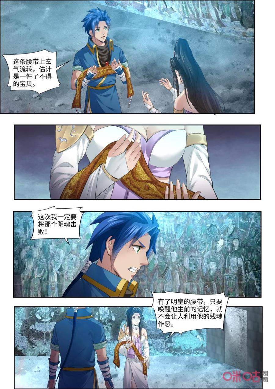 九星天辰诀韩漫全集-第188话：再战阴魂无删减无遮挡章节图片 
