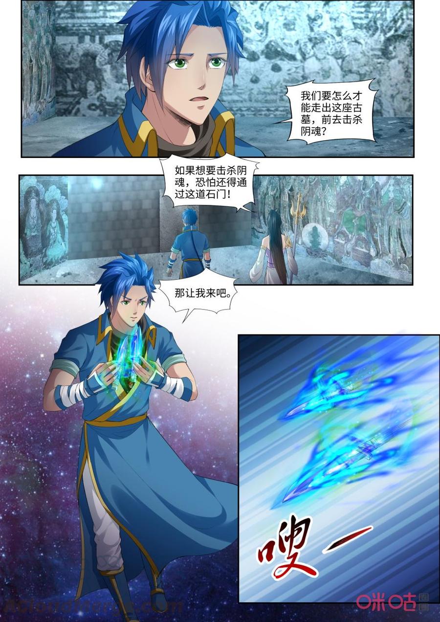 九星天辰诀韩漫全集-第188话：再战阴魂无删减无遮挡章节图片 