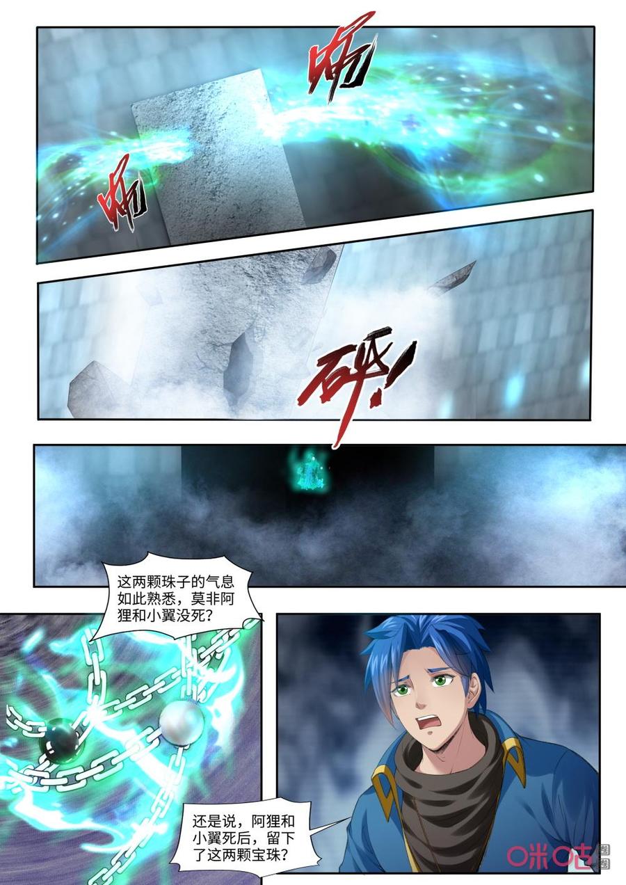 九星天辰诀韩漫全集-第188话：再战阴魂无删减无遮挡章节图片 