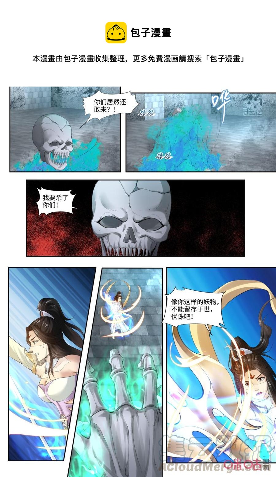 九星天辰诀韩漫全集-第188话：再战阴魂无删减无遮挡章节图片 