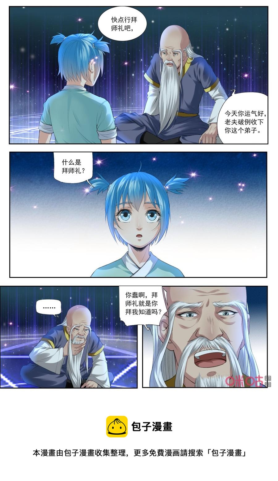 九星天辰诀韩漫全集-第190话：阿狸现身无删减无遮挡章节图片 