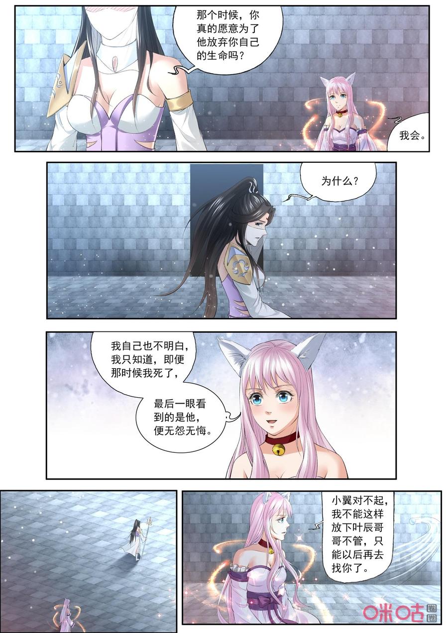九星天辰诀韩漫全集-第190话：阿狸现身无删减无遮挡章节图片 