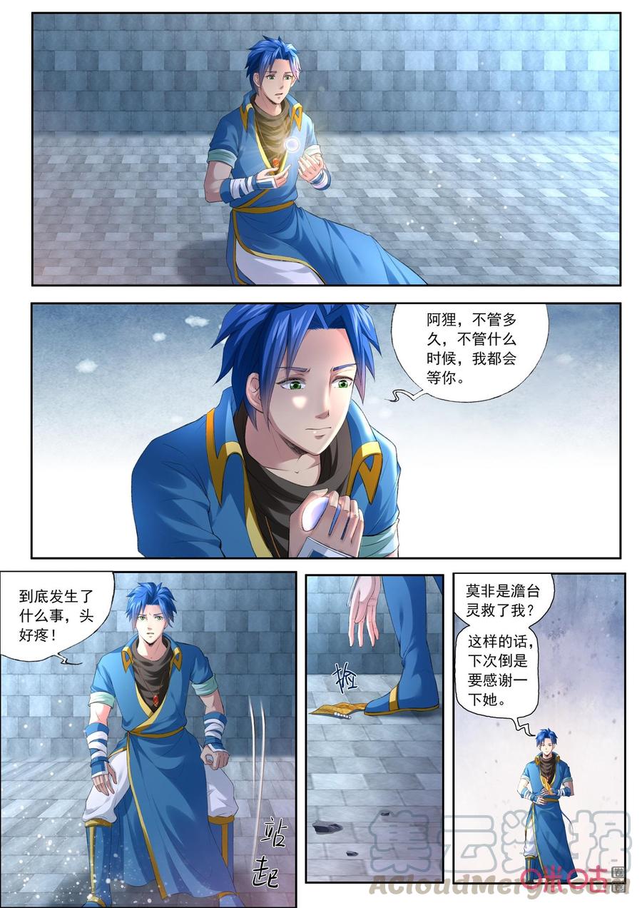九星天辰诀韩漫全集-第190话：阿狸现身无删减无遮挡章节图片 