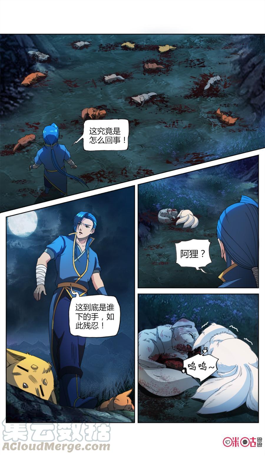 九星天辰诀韩漫全集-第20话无删减无遮挡章节图片 