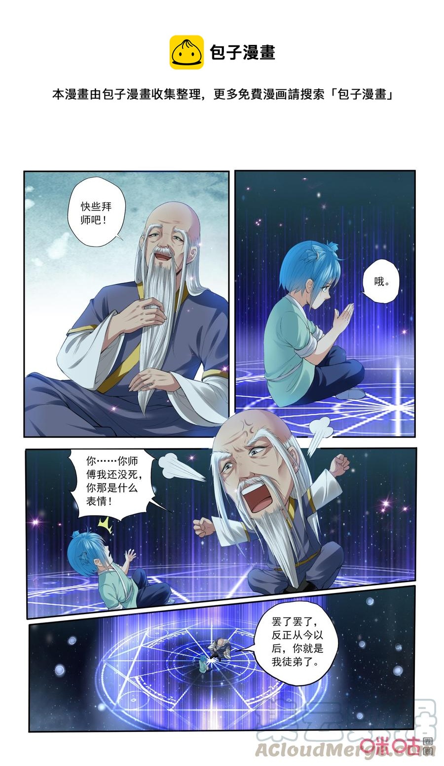九星天辰诀韩漫全集-第191话：小翼拜师无删减无遮挡章节图片 
