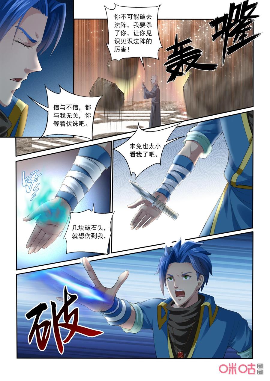 九星天辰诀韩漫全集-第191话：小翼拜师无删减无遮挡章节图片 