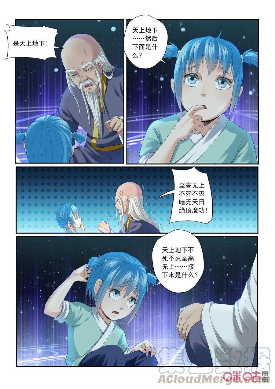 九星天辰诀韩漫全集-第191话：小翼拜师无删减无遮挡章节图片 