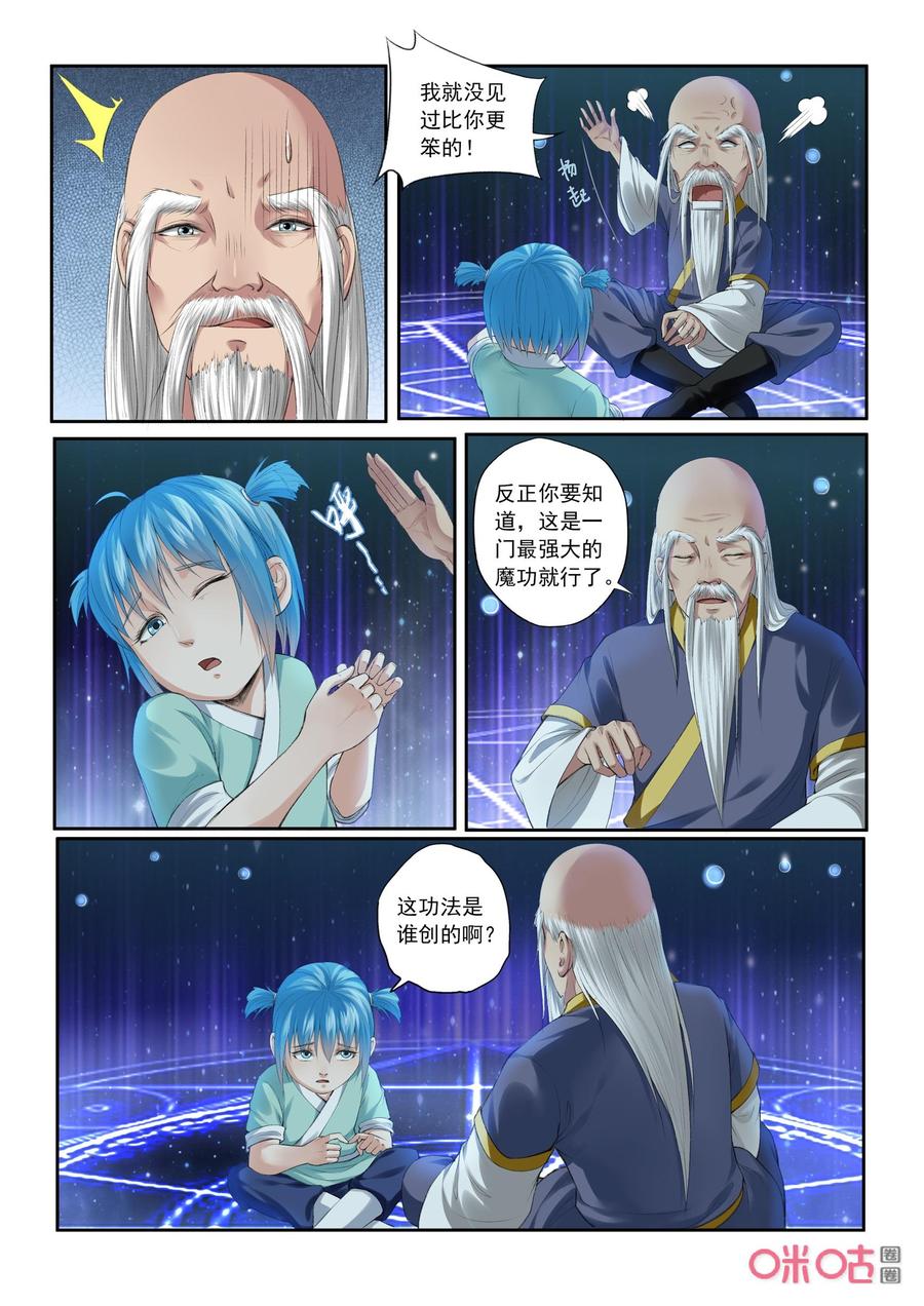 九星天辰诀韩漫全集-第191话：小翼拜师无删减无遮挡章节图片 