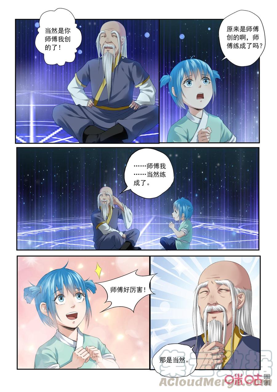 九星天辰诀韩漫全集-第191话：小翼拜师无删减无遮挡章节图片 
