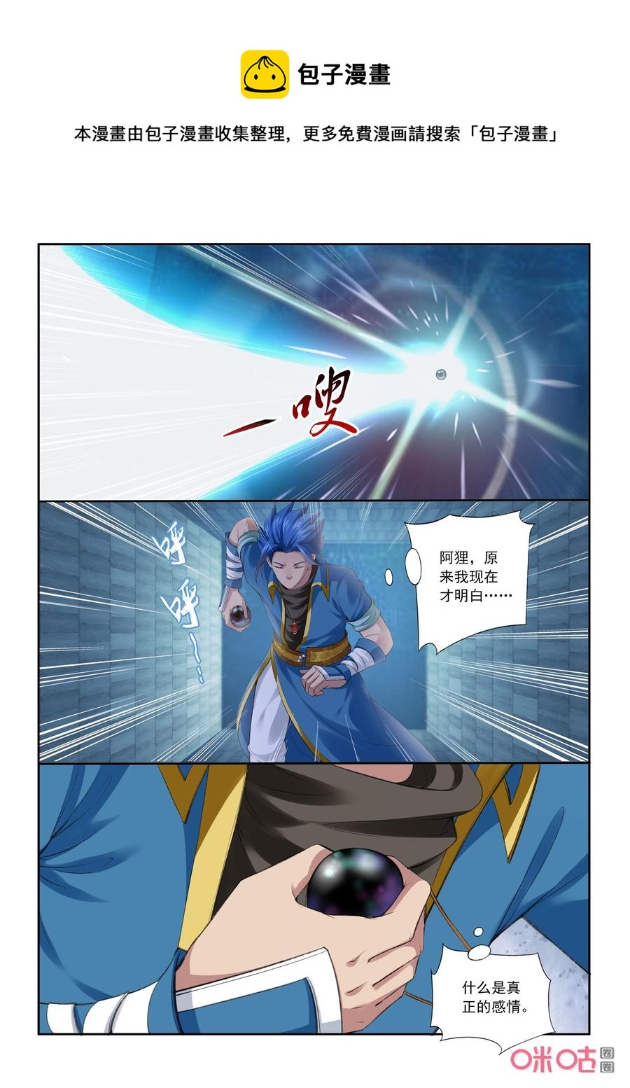 九星天辰诀韩漫全集-第191话：小翼拜师无删减无遮挡章节图片 