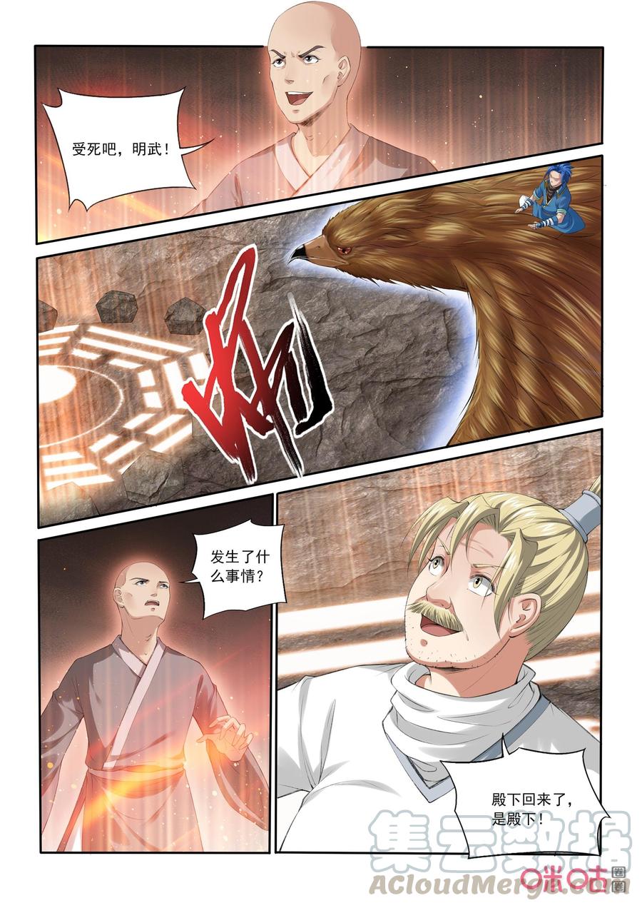 九星天辰诀韩漫全集-第191话：小翼拜师无删减无遮挡章节图片 