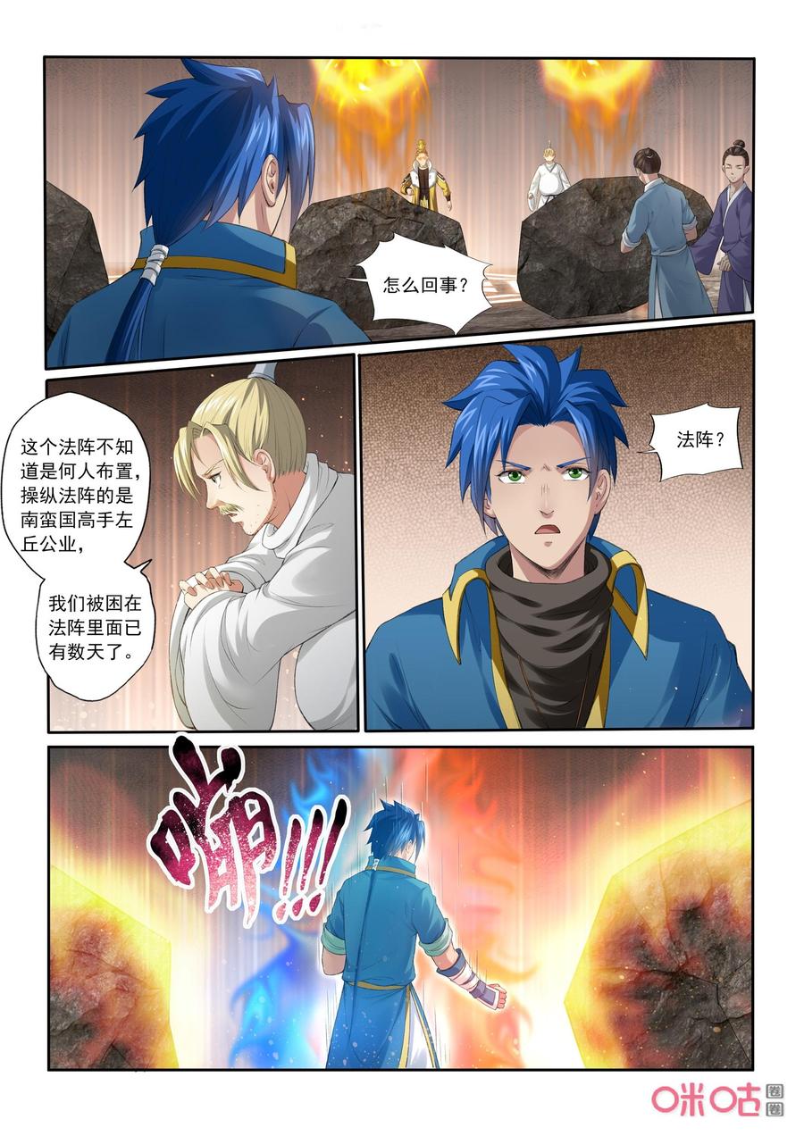 九星天辰诀韩漫全集-第191话：小翼拜师无删减无遮挡章节图片 