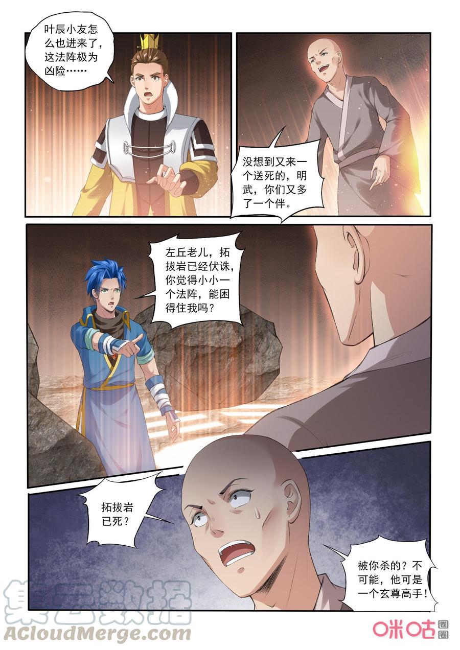 九星天辰诀韩漫全集-第191话：小翼拜师无删减无遮挡章节图片 
