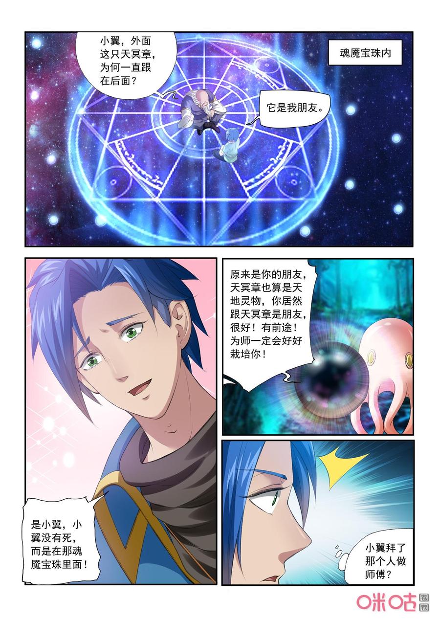九星天辰诀韩漫全集-第192话：禁域之地岛屿崩裂无删减无遮挡章节图片 