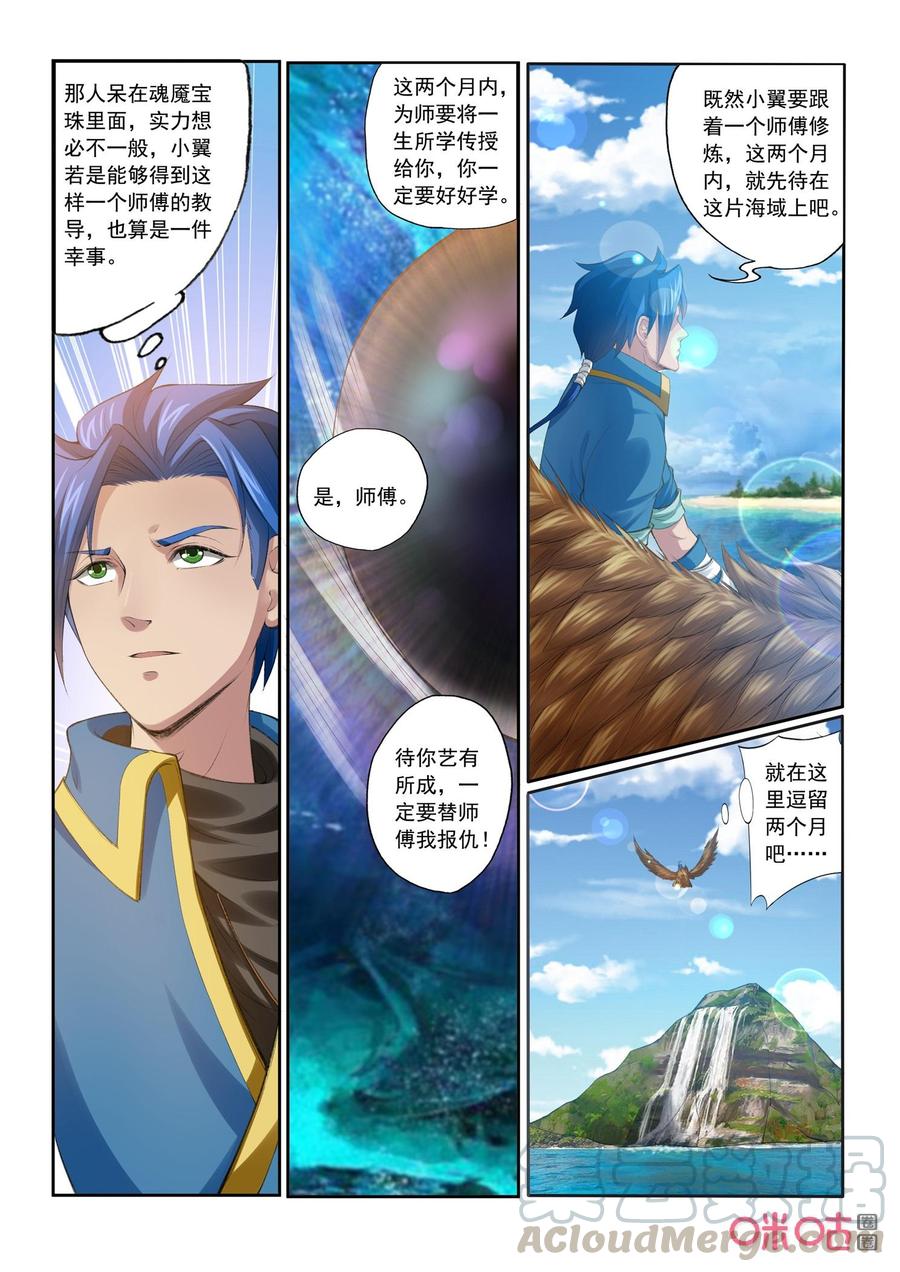 九星天辰诀韩漫全集-第192话：禁域之地岛屿崩裂无删减无遮挡章节图片 