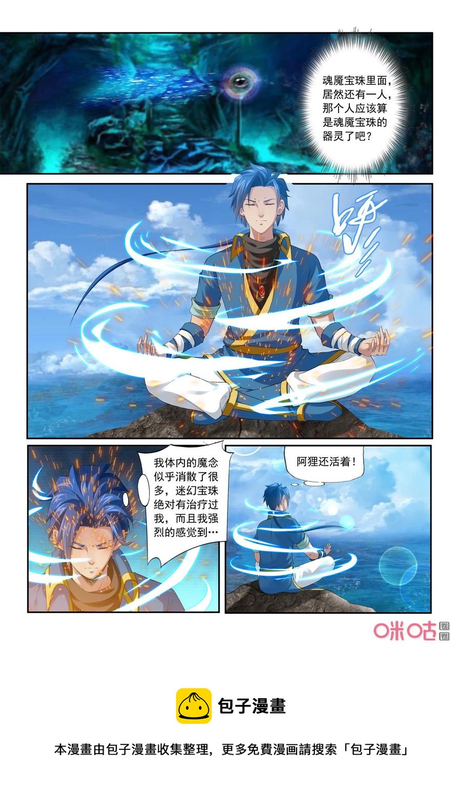 九星天辰诀韩漫全集-第192话：禁域之地岛屿崩裂无删减无遮挡章节图片 
