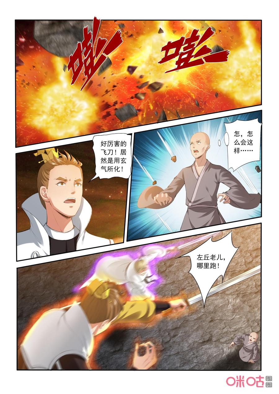 九星天辰诀韩漫全集-第192话：禁域之地岛屿崩裂无删减无遮挡章节图片 