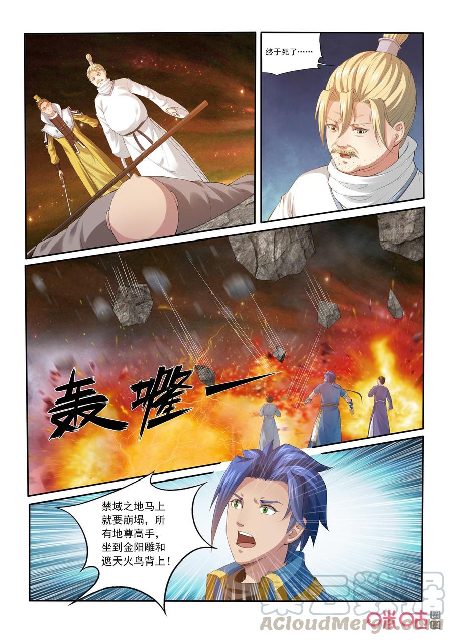 九星天辰诀韩漫全集-第192话：禁域之地岛屿崩裂无删减无遮挡章节图片 