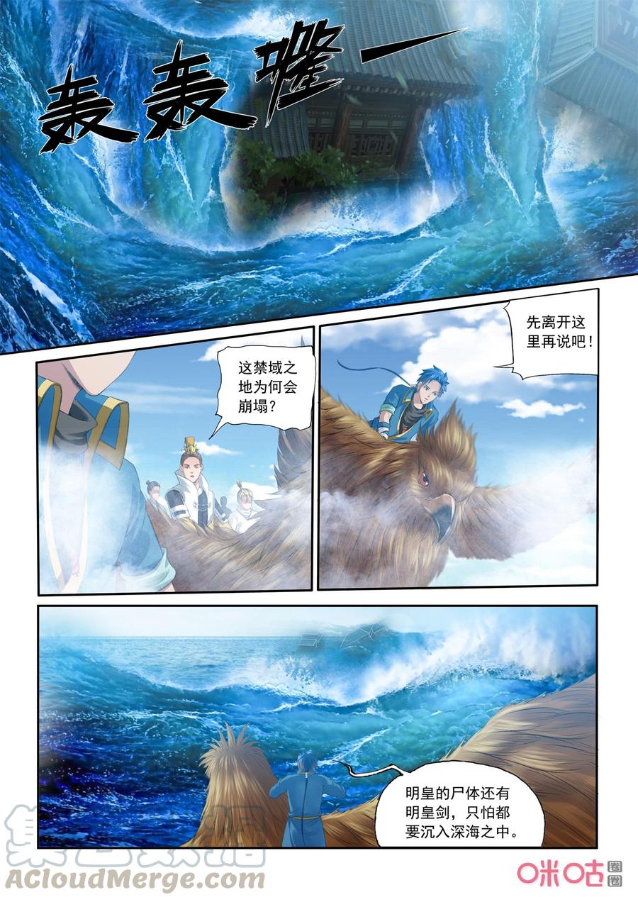九星天辰诀韩漫全集-第192话：禁域之地岛屿崩裂无删减无遮挡章节图片 