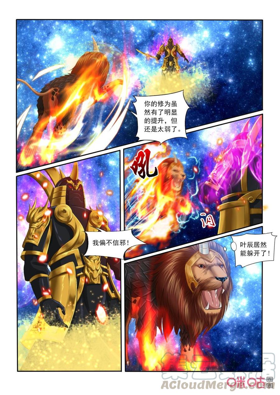 九星天辰诀韩漫全集-第194话：掌碎星河无删减无遮挡章节图片 