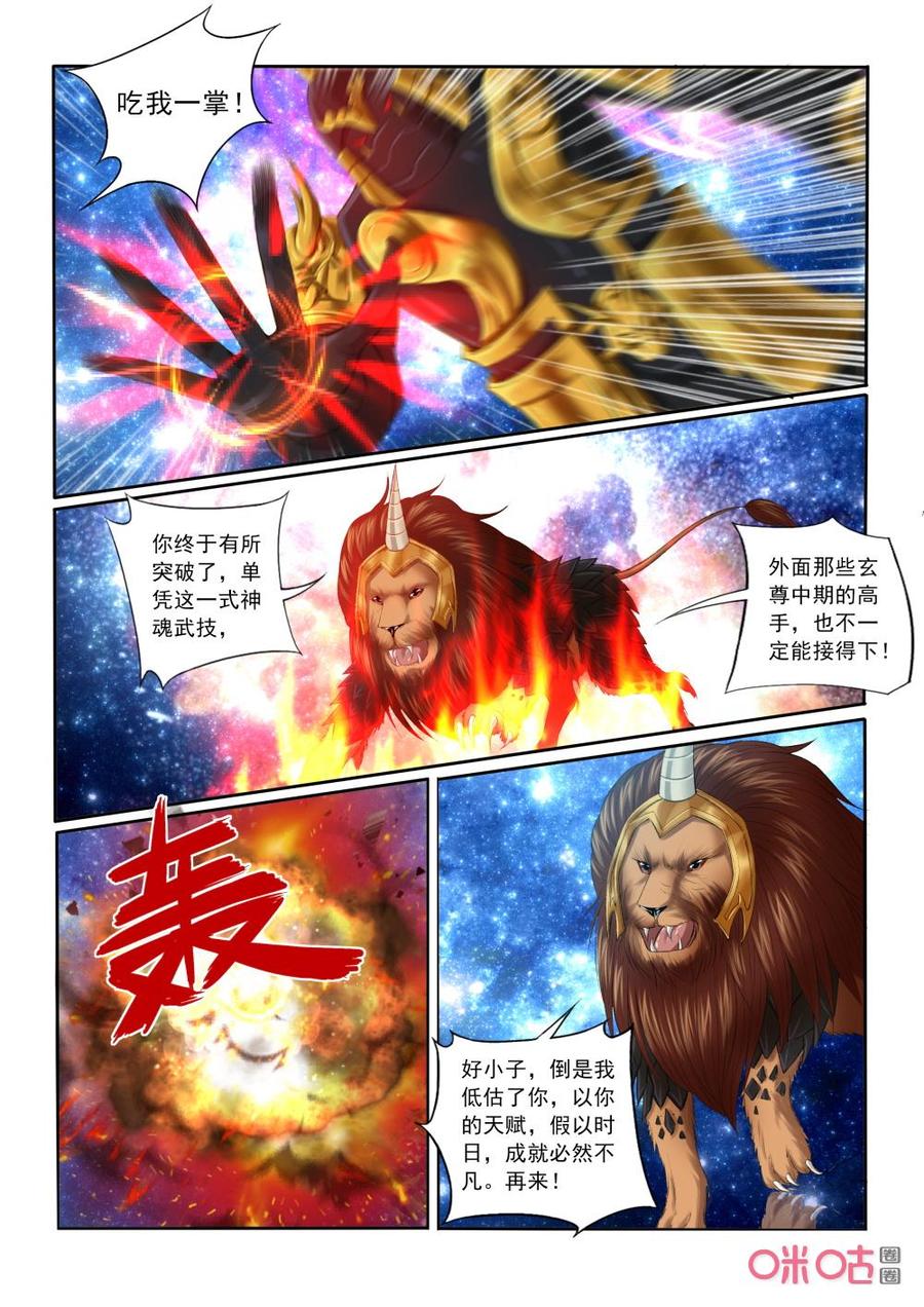 九星天辰诀韩漫全集-第194话：掌碎星河无删减无遮挡章节图片 