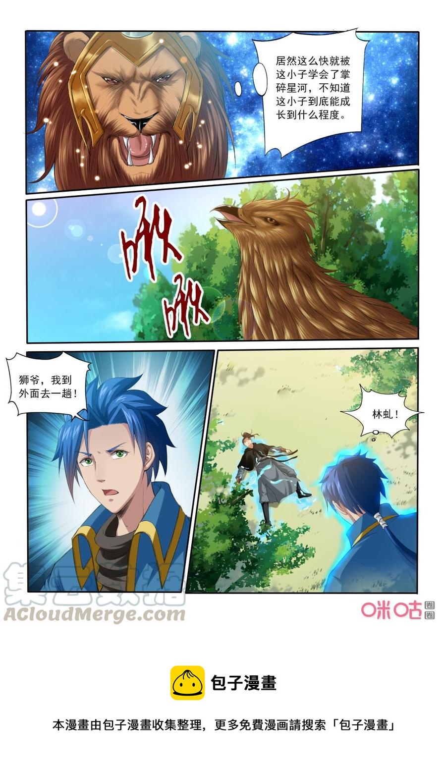 九星天辰诀韩漫全集-第194话：掌碎星河无删减无遮挡章节图片 