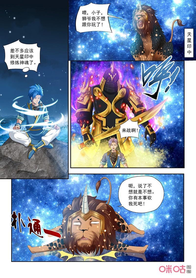 九星天辰诀韩漫全集-第194话：掌碎星河无删减无遮挡章节图片 